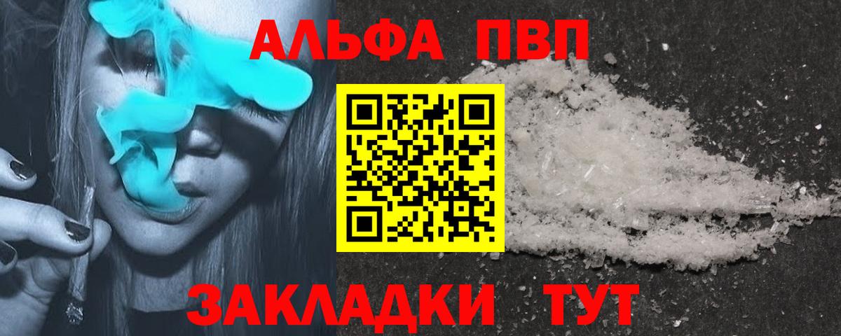 Холмск  Alpha PVP кристаллы  Альфа ПВП СК КРИС  Alpha-PVP Соль  Вход с VPN 