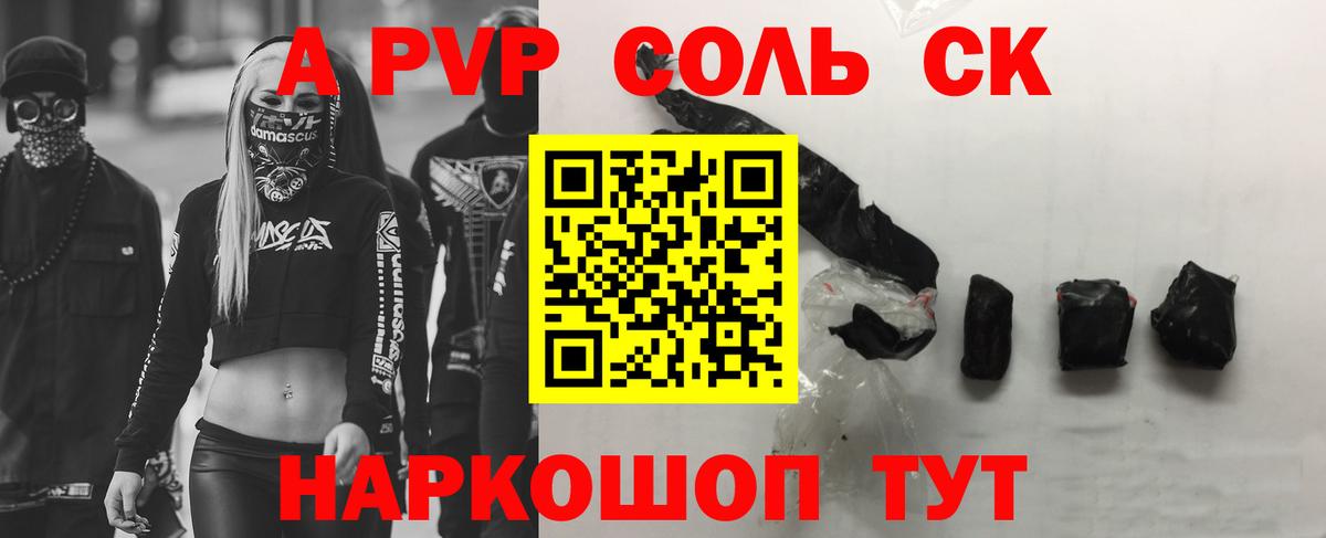 A-PVP Crystall Холмск