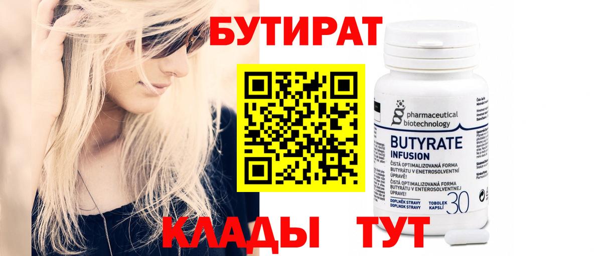Холмск  Бутират Butirat  Вход с VPN 