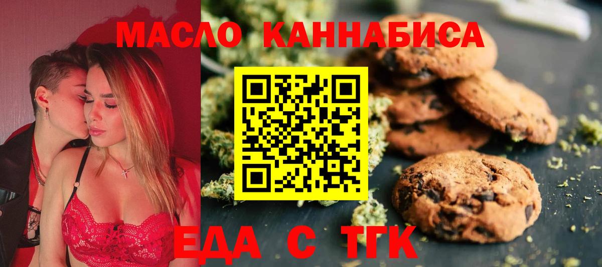 Еда ТГК марихуана  Вход с VPN  Холмск 
