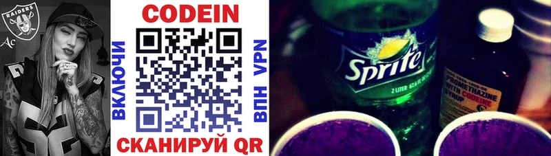 Codein напиток Lean (лин)  Холмск 