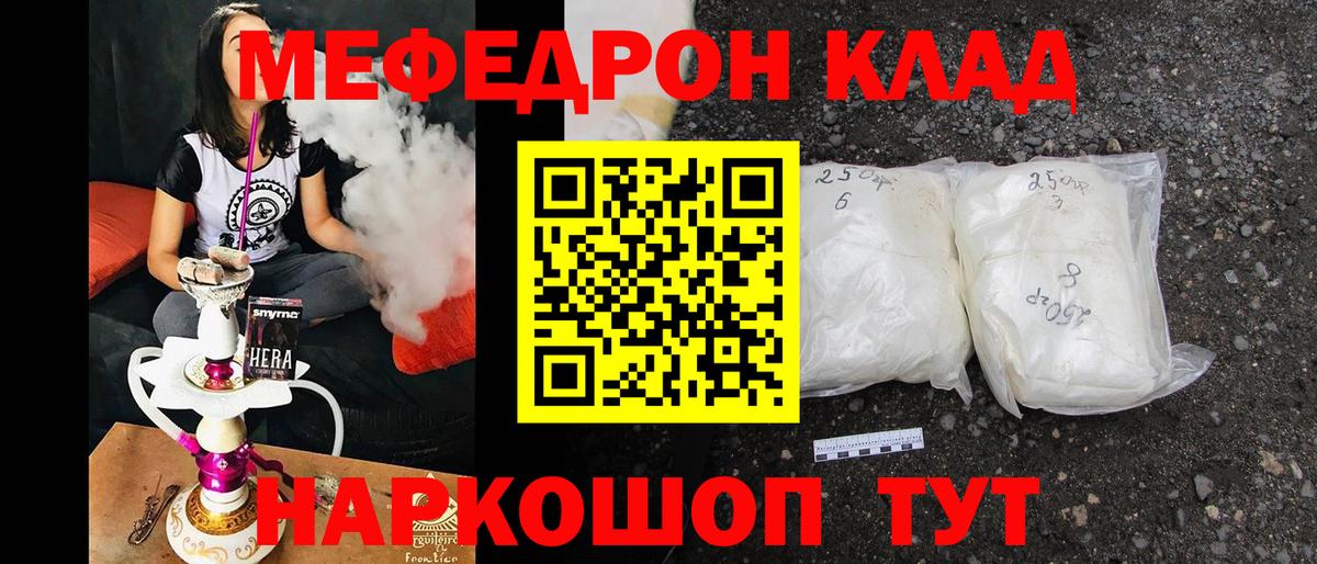Мефедрон  Холмск