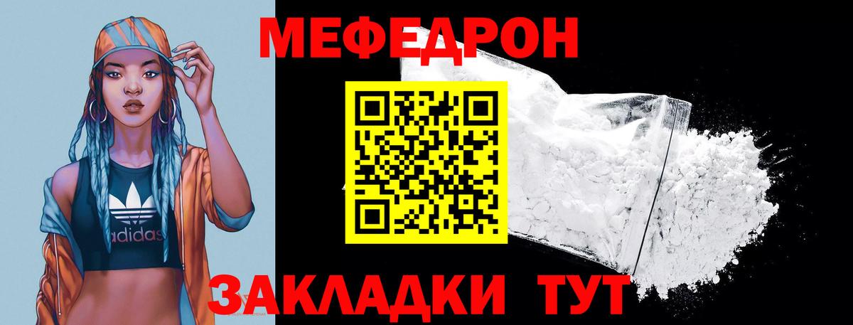 МЕФ 4 MMC  МЯУ-МЯУ  МЕФ кристаллы  Холмск  Вход с VPN 