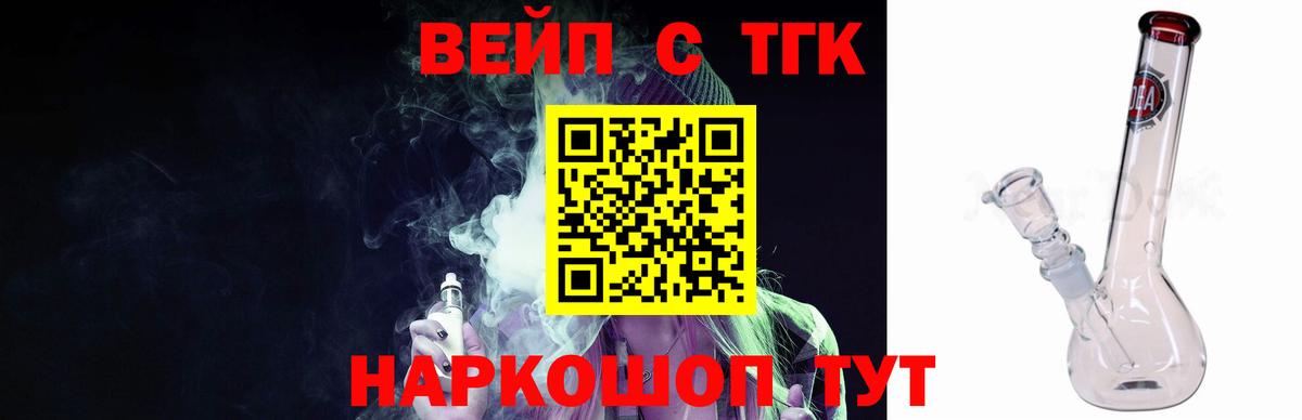 Холмск  дарнет шоп  ТГК вейп  Вход с VPN  Дистиллят ТГК вейп с тгк 